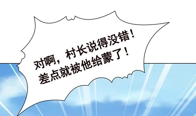 第362话 妖怪与神仙 第26页