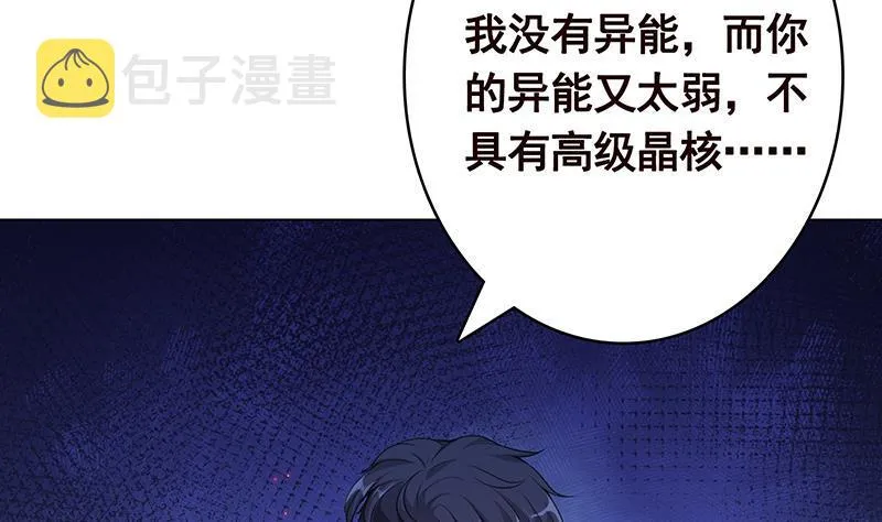 第364话 无安全绳式蹦极 第62页