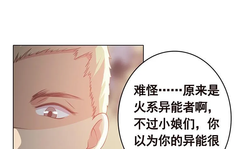第366话 我就静静看你装X 第32页