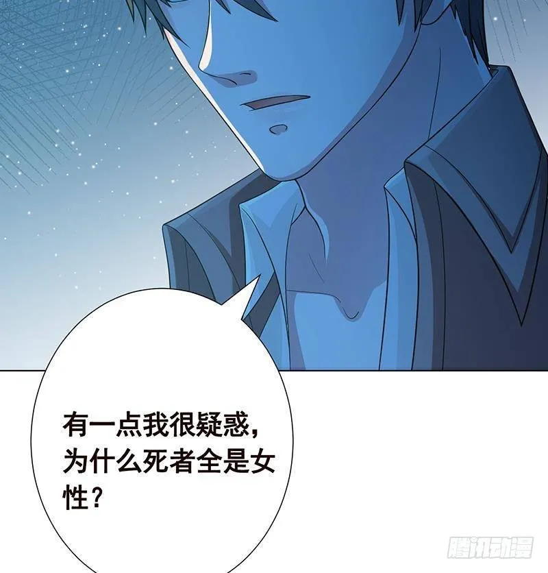 第368话 死亡的气息 第15页