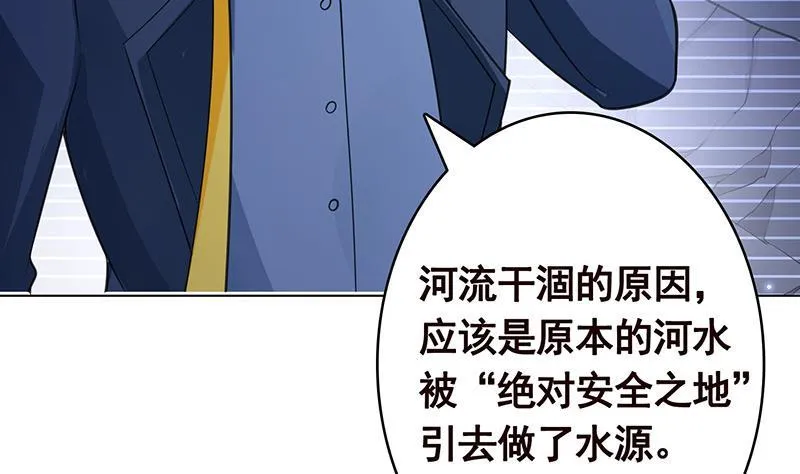 第368话 死亡的气息 第37页