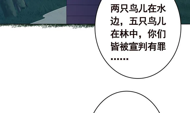 第371话 黑暗童谣 第59页