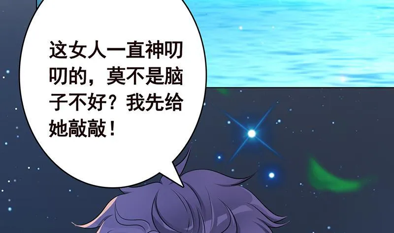 第372话 无法使用异能 第34页