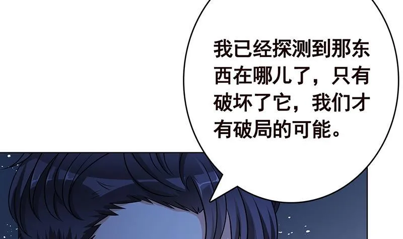 第372话 无法使用异能 第57页