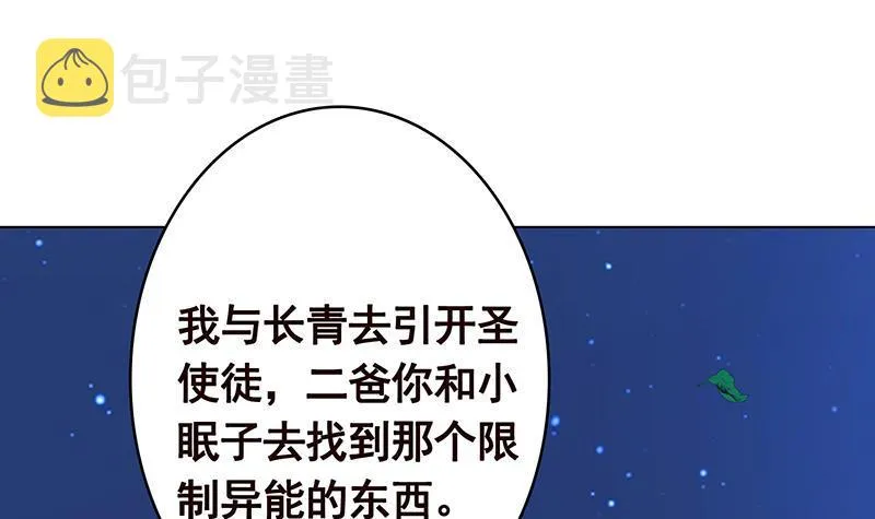 第372话 无法使用异能 第62页