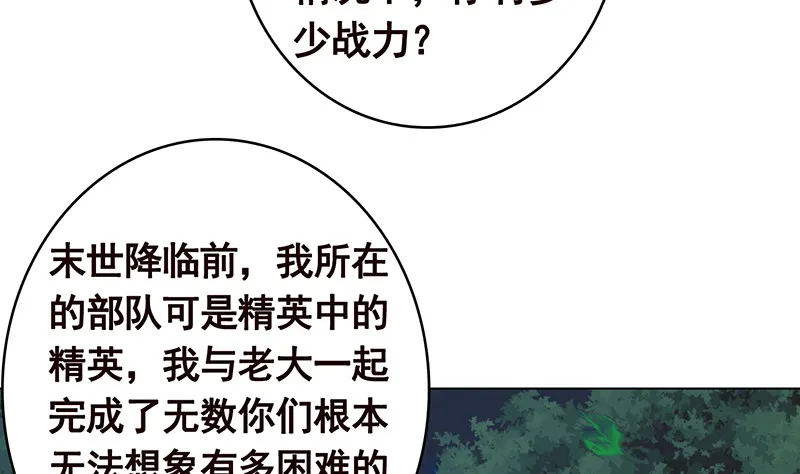 第375话 我就是那么强大 第27页