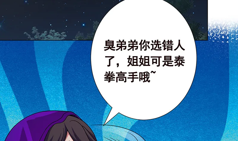 第375话 我就是那么强大 第58页