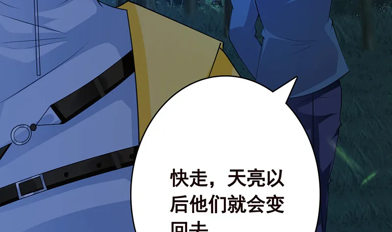 第377话 亲密交流 第35页