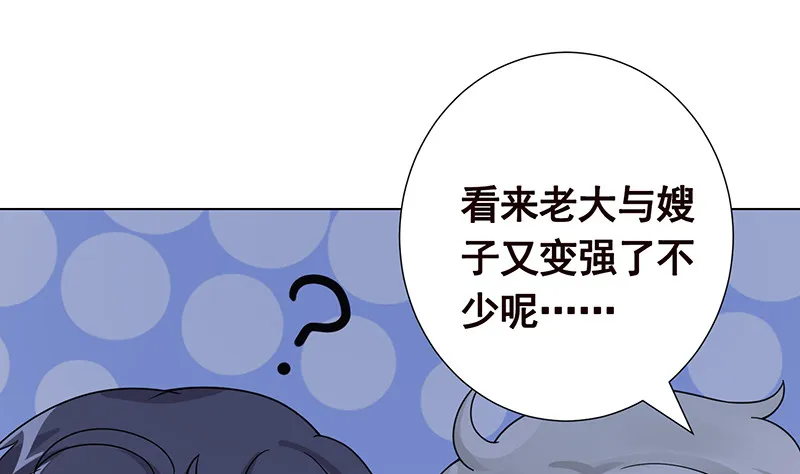 第378话 便宜占了，也变强了 第8页