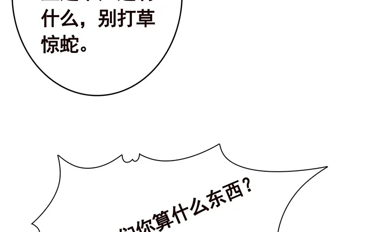第379话 龙有逆鳞，触之必死 第45页