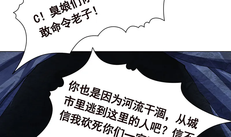 第379话 龙有逆鳞，触之必死 第46页
