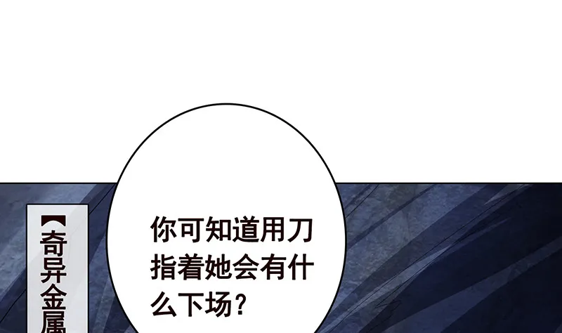 第379话 龙有逆鳞，触之必死 第53页