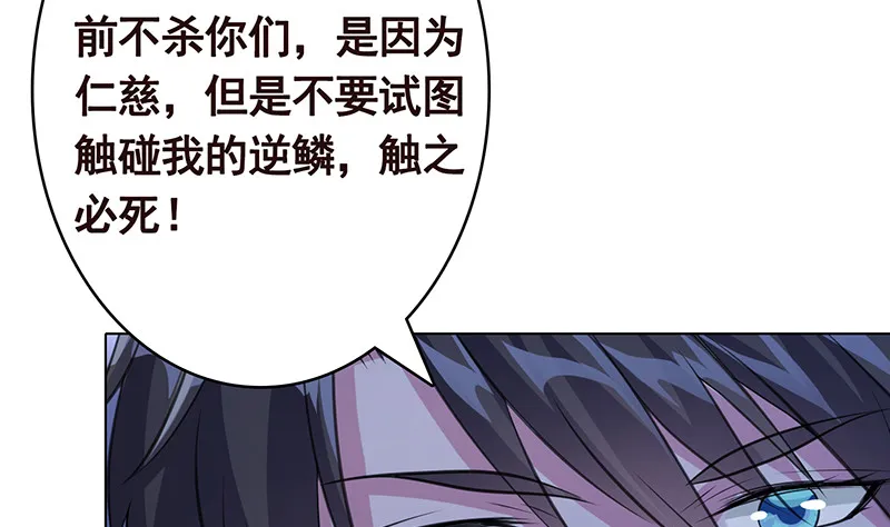 第379话 龙有逆鳞，触之必死 第68页