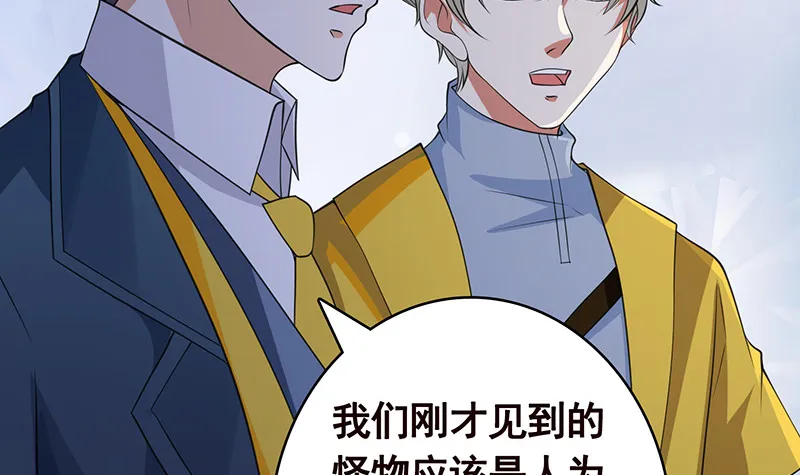 第381话 看不见的安全通道 第28页
