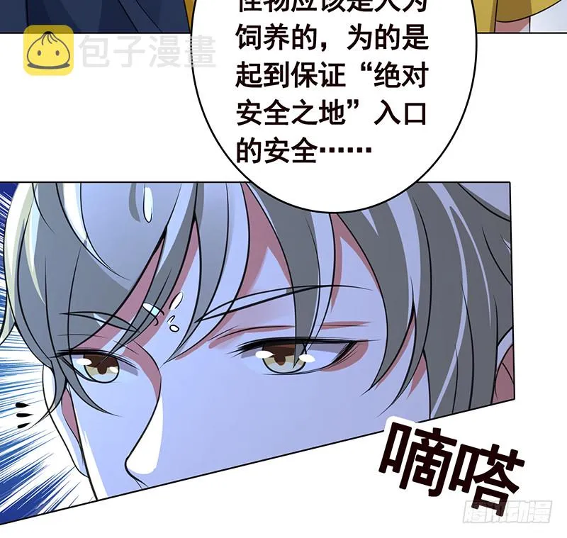 第381话 看不见的安全通道 第29页