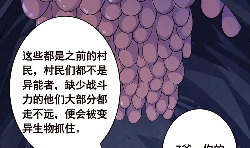 第381话 看不见的安全通道 第39页