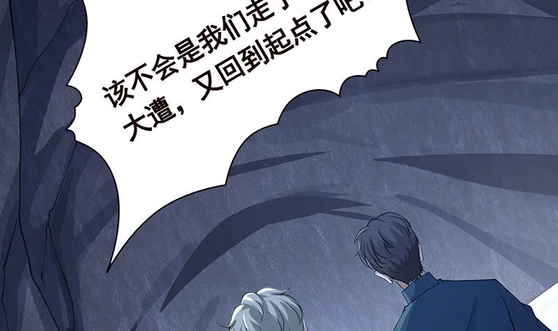 第381话 看不见的安全通道 第46页