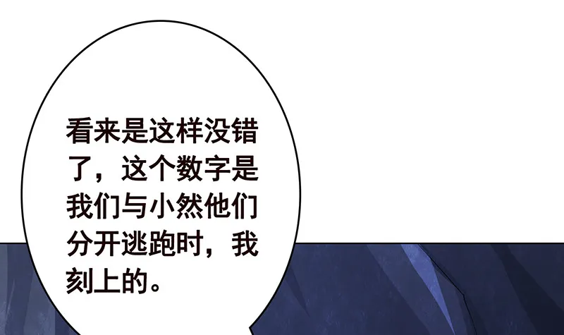 第381话 看不见的安全通道 第49页