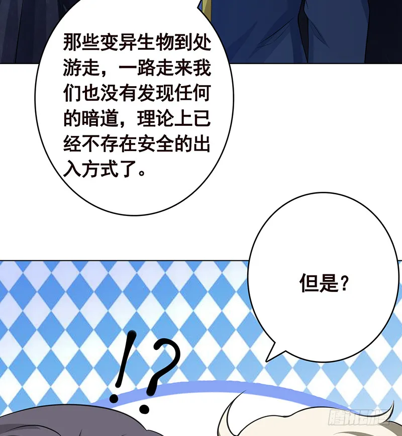 第381话 看不见的安全通道 第51页