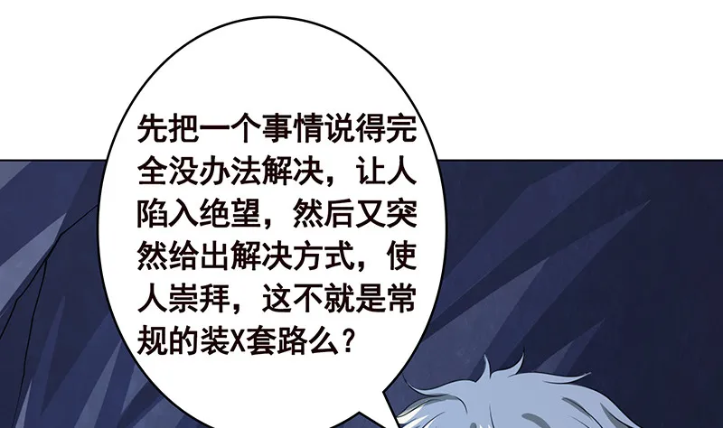 第381话 看不见的安全通道 第53页