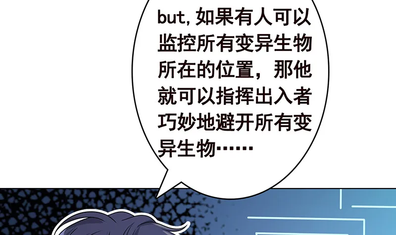 第381话 看不见的安全通道 第58页