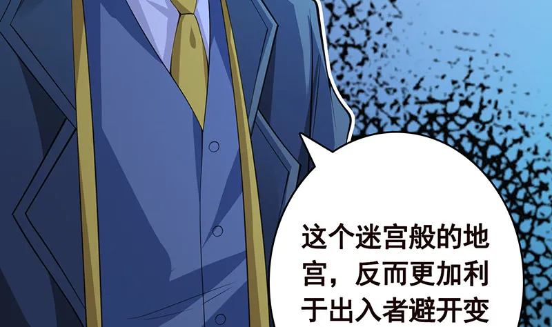 第381话 看不见的安全通道 第60页