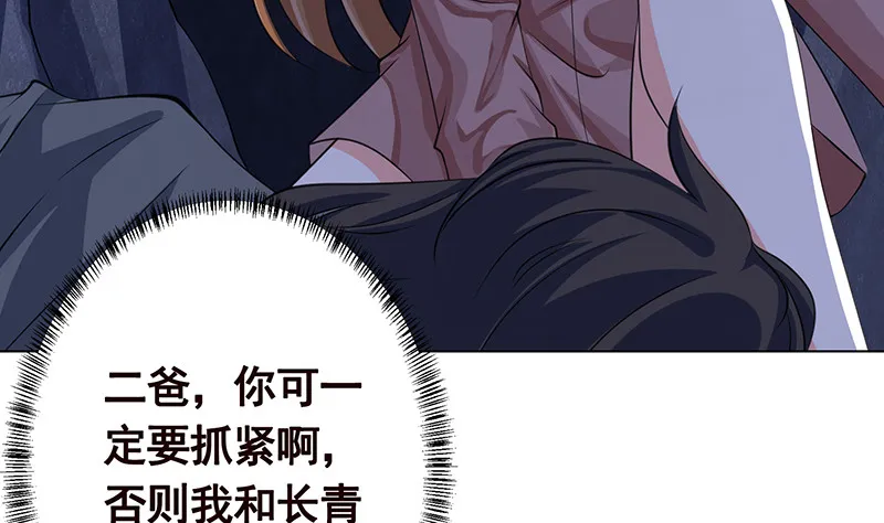 第382话 你算什么男人 第48页