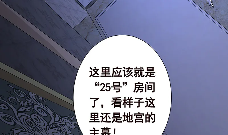 第383话 25号房间的秘密 第23页