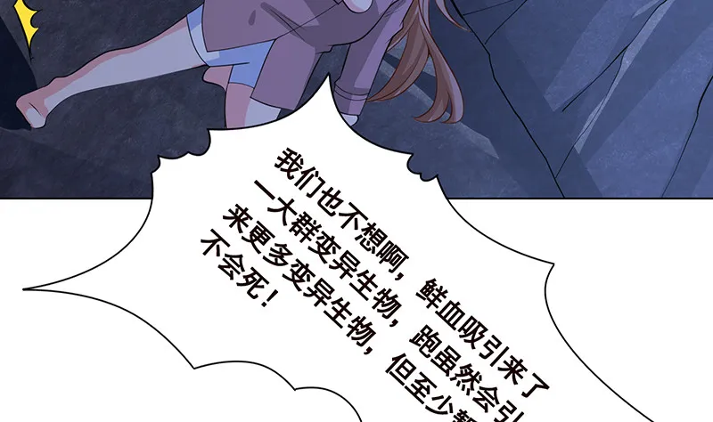 第383话 25号房间的秘密 第53页
