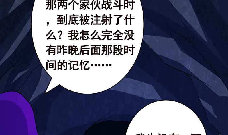 第383话 25号房间的秘密 第55页