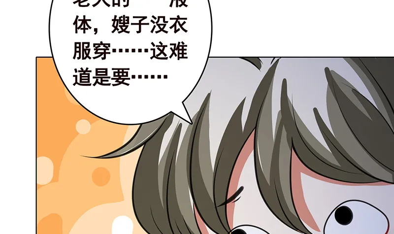 第383话 25号房间的秘密 第76页