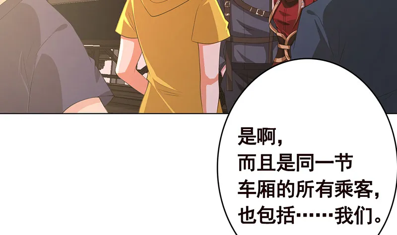 第387话 你怎么进来了 第4页