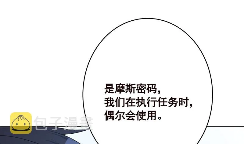 第390话 不要信与你通话的人 第23页