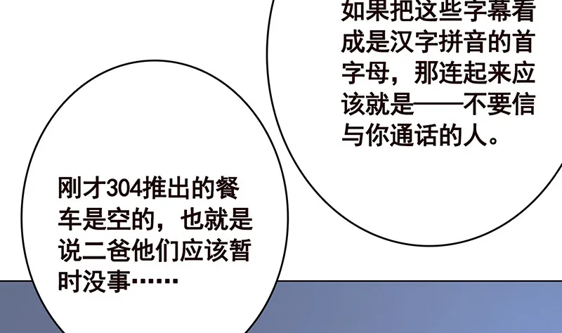 第390话 不要信与你通话的人 第29页