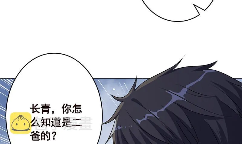 第390话 不要信与你通话的人 第58页