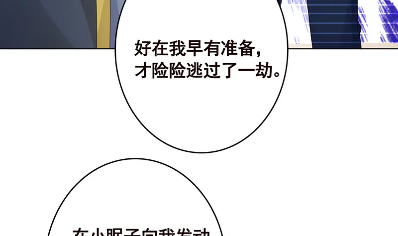 第391话 坑货的恐怖之处 第5页