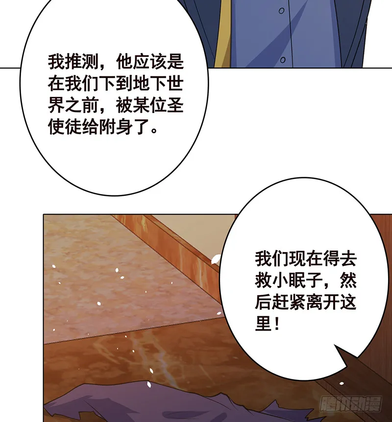 第391话 坑货的恐怖之处 第8页