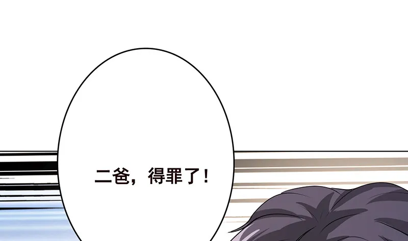 第391话 坑货的恐怖之处 第11页