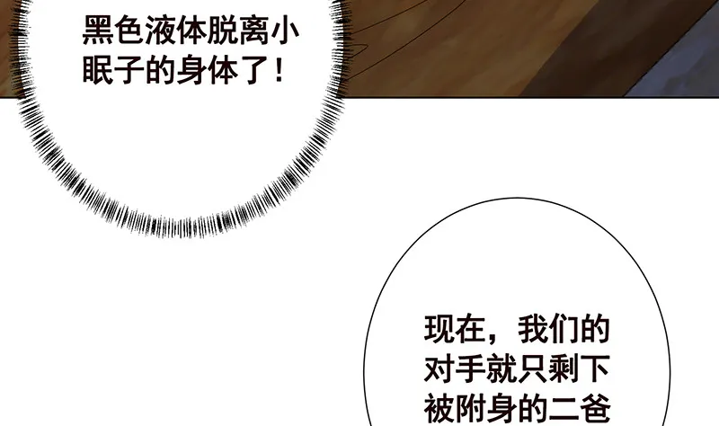 第391话 坑货的恐怖之处 第65页