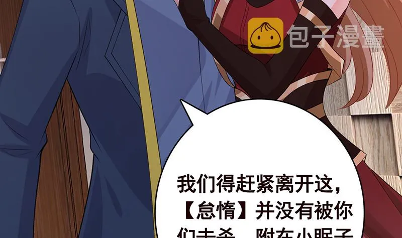 第392话 狡兔三窟 第39页