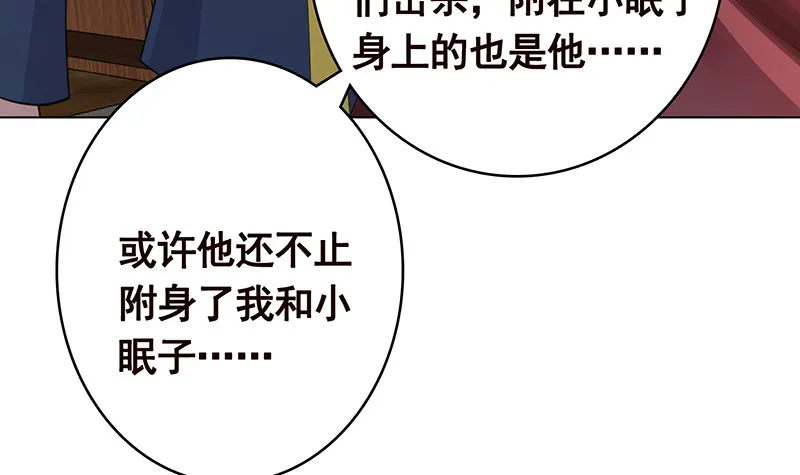 第392话 狡兔三窟 第40页