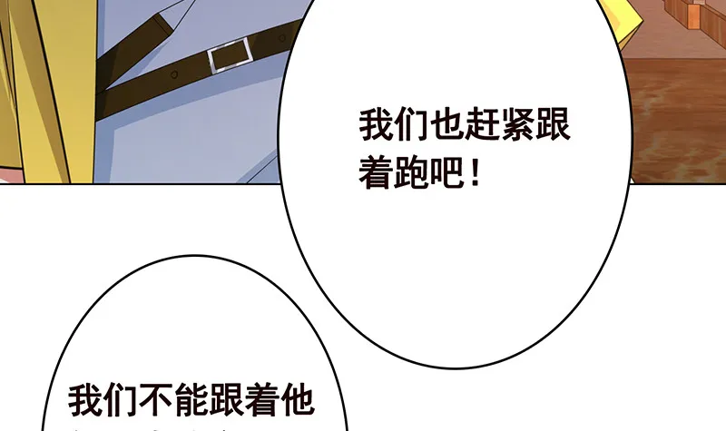 第392话 狡兔三窟 第52页