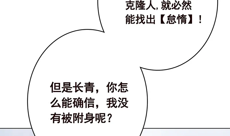 第397话 你的一切我都了解 第20页