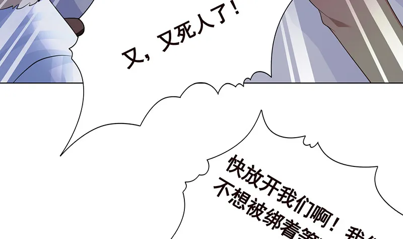 第397话 你的一切我都了解 第57页