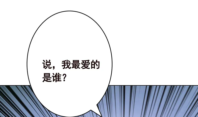 第398话 我最爱的是谁 第5页