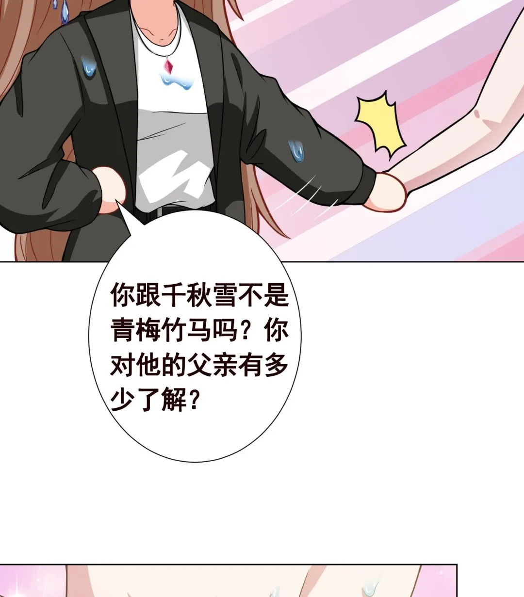 第136话 鸳鸯共浴 第39页