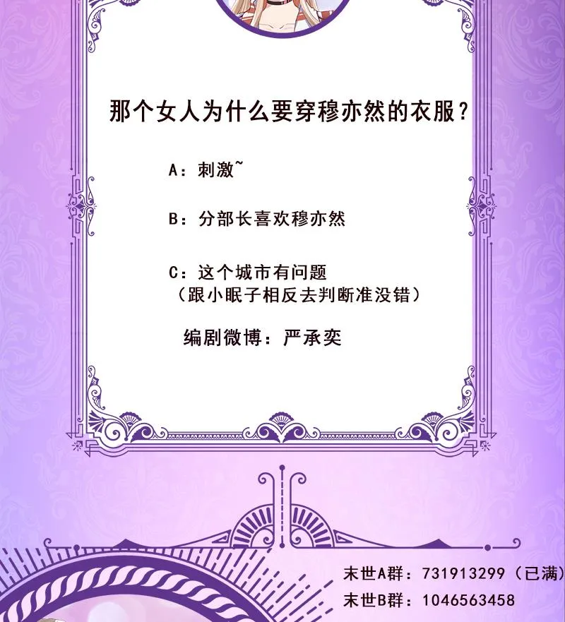 第259话 姐的男人，你觊觎不得 第72页