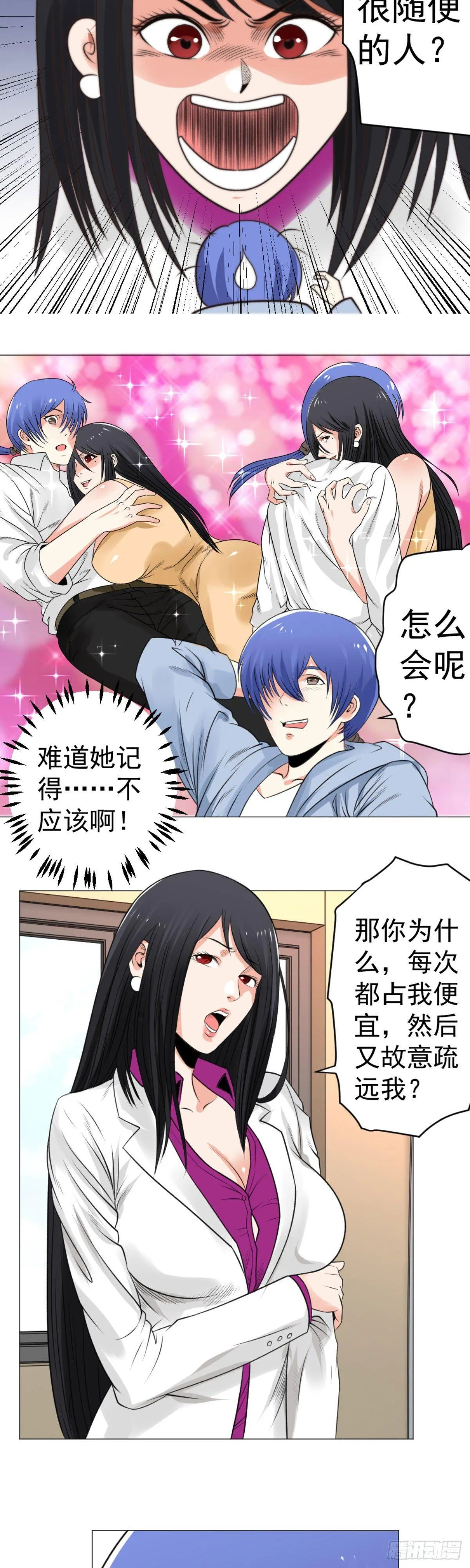 为什么每次都占我便宜 第2页