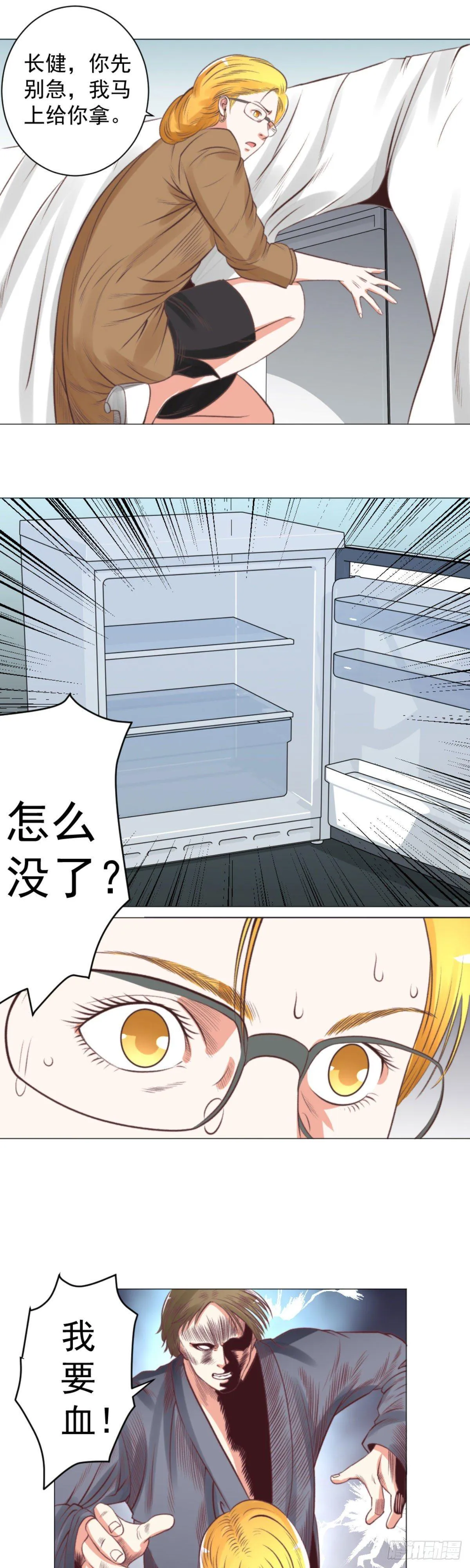 血蛊虫 第5页