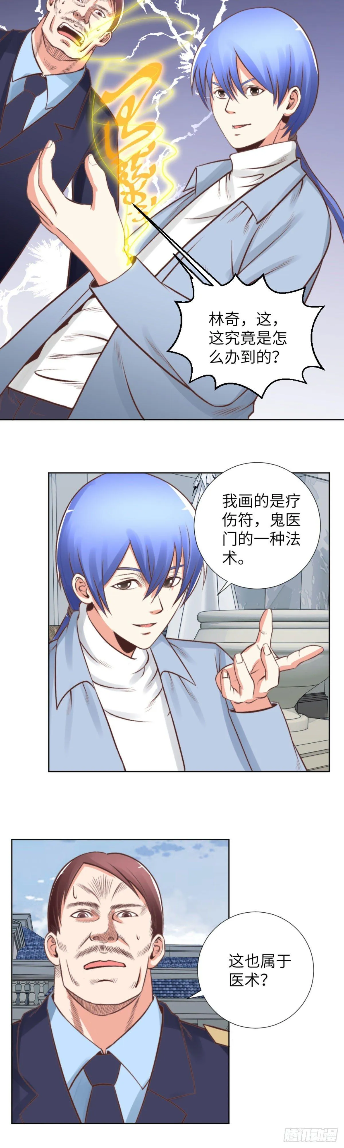 林奇归家 兰博来访 第4页